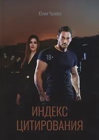 Купить Индекс Цитирования — Фото №1