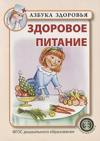 Купить Здоровое питание — Фото №1
