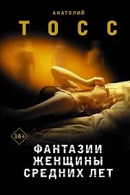 Купить Фантазии женщины средних лет — Фото №1