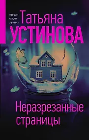 Купить Неразрезанные страницы — Фото №1