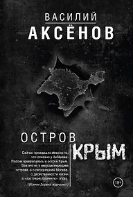 Купить Остров Крым — Фото №1