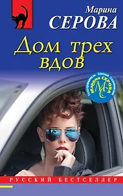 Купить Дом трех вдов — Фото №1