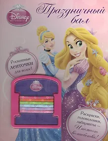 Купить Праздничный бал. Принцессы — Фото №1