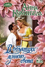 Купить В объятиях лунного света — Фото №1