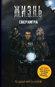 Купить Сверхигра — Фото №1
