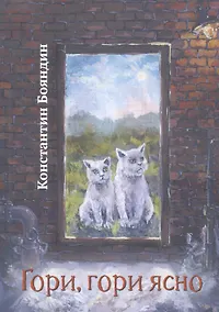 Купить Гори, гори ясно — Фото №1