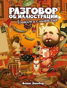 Купить Разговор об иллюстрации в пижаме и с чашкой кофе — Фото №1