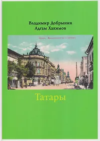 Купить Татары — Фото №1