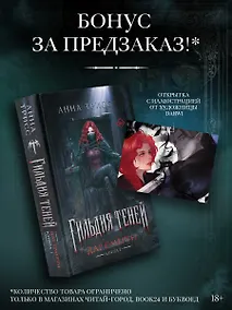 Купить Гильдия теней. Дар смерти. Книга 1 (+эксклюзив за предзаказ) — Фото №1
