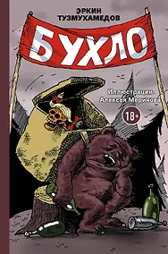 Купить Бухло — Фото №1