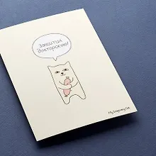 Купить Открытка, одинарная, Защитил докторскую, 15*10,5см — Фото №1