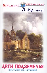 Купить Дети подземелья — Фото №1