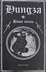 Купить Ниндзя: воин тени — Фото №1