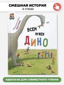 Купить Всем нужен Дино — Фото №1