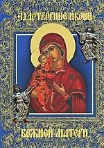 Купить Чудотворные иконы Божией Матери — Фото №1