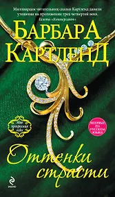 Купить Оттенки страсти — Фото №1