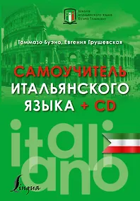 Купить Самоучитель итальянского языка + CD — Фото №1