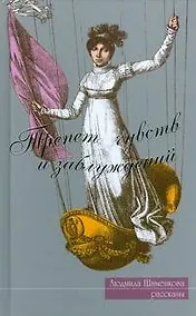 Купить Трепет чувств и заблуждений — Фото №1