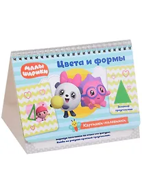 Купить Малышарики. Цвета и формы — Фото №1