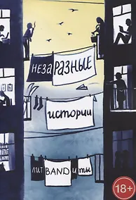 Купить НезаРазные истории — Фото №1