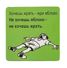 Купить Сувенир МАГНИТИК Магнит 6,5*6,5см "Приколы": "Хочешь жрать - жри яблоко..." — Фото №1