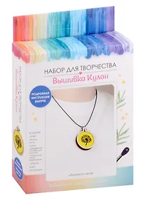 Купить Набор для творчества. Вышивка Кулон "Легкость лета" — Фото №1