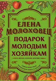 Купить Подарок молодым хозяйкам — Фото №1