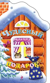 Купить Чудесный подарок — Фото №1