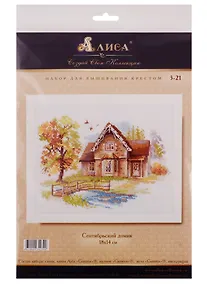 Купить Набор для вышивания Алиса  Сентябрьский домик 18х14см — Фото №1