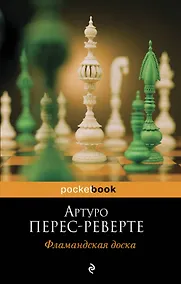 Купить Фламандская доска — Фото №1