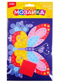 Купить Мягкая мозаика. LORI Малый наборабор Яркая бабочка — Фото №1