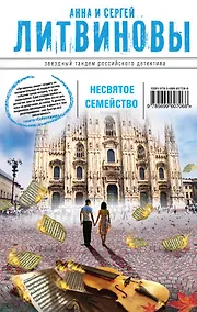 Купить Несвятое семейство — Фото №1