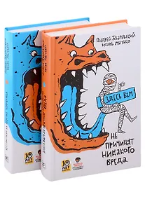 Купить Страшно / Смешно (комплект из 2-х книг) — Фото №1