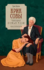 Купить Крик совы — Фото №1