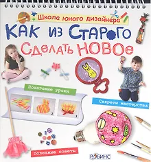 Купить Как из старого сделать новое — Фото №1