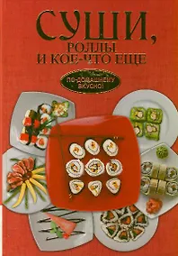 Купить Суши роллы и кое-что ещё — Фото №1