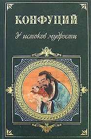Купить У истоков мудрости — Фото №1
