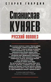 Купить Русский полонез — Фото №1