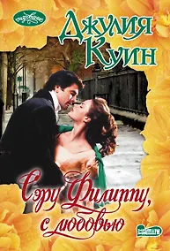 Купить Сэру Филиппу, с любовью — Фото №1