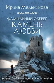 Купить Фамильный оберег. Камень любви — Фото №1