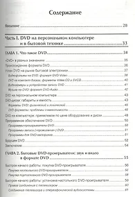 Купить 10 программ для создания DVD-видеодисков. DVD-авторинг. Учебное пособие — Фото №1