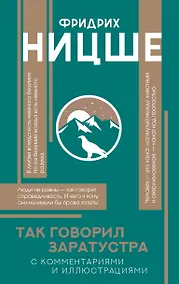 Купить Так говорил Заратустра — Фото №1
