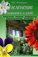 Купить Озеленение балконов и лоджий — Фото №1