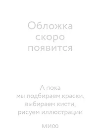 Купить Смерть между страниц — Фото №1