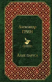 Купить Алые паруса — Фото №1
