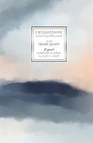 Купить Ежедневник недат. А5 128л "FANTASY. Туманность" 7БЦ, с поролоном, ламинация Soft Touch, тисн. фольгой, офсет — Фото №1