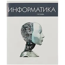 Купить Тетрадь предметная в клетку Listoff, "Простая наука. Информатика", 48 листов — Фото №1