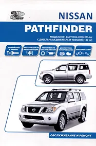 Купить Nissan Pathfinder модели R51 2009-14 с дизельным двигателем YD25DDTi  Ремонт. Эксплуатация. ТО — Фото №1