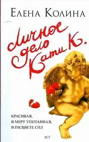 Купить Личное дело Кати К. — Фото №1