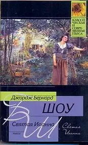 Купить Святая Иоанна — Фото №1